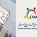 ر-م-ع الكنام ل"الوسط نيوز" : أفريل القادم بطاقات ذكية للمنخرطين