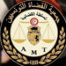 جمعية-القضاة-التونسيين