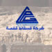 _فسفاط-قفصة
