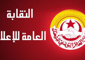النقابة-العامة-للإعلام-بالاتحاد-العام-التونسي-للشغل