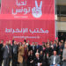  حزب-حركة-تحيا-تونس