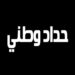 إمكانية إعلان يوم حداد وطني غدا الأحد