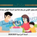 التسجيل عن بعد