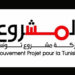 استقالة من المكتب السياسي لحركة مشروع تونس 