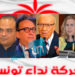 مؤتمر-نداء-تونس