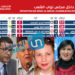 تشريعية 2019: نواب غادروا غير مأسوف عليهم… و وافدين جدد محل استغراب…!!؟؟