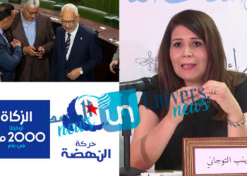 الدكتورة زينب التوجاني تكتب ل”الوسط نيوز”: النهضة تؤسس لدولة الخلافة… و سقوط مشروع صندوق الزكاة انتصار لمدنية الدولة