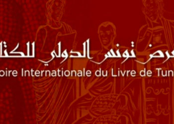 الغاء معرض تونس الدولي للكتاب !