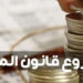 مشروع قانون المالية التكميلي 2020، والأصلي 2021: العجز يدق ناقوس الخطر