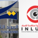 هيئة مكافحة الفساد تكشف تلاعب موظفين بالبريد التونسي بأرصدة الحرفاء
