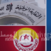 تداعيات اقتحام وكالة TAP : اعتصام… و مقاطعة انشطة الحكومة في انتظار الإضراب العام يوم 22 افريل