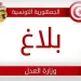 إعفاء رئيس الهيئة العامة للسجون