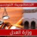 وزارة العدل تنفي تلقيها اي مطلب للقاء رئيس الاتحاد الدولي للقضاة….