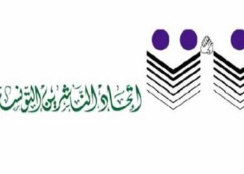 اتحاد الناشرين التونسيين يقاطع تظاهرات وزارة الثقافة !