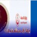   إجراءات جديدة لتوريد  المنتوجات الاستهلاكية…