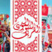 أم المدائن تحتفل بالمولد النبوي الشريف 
