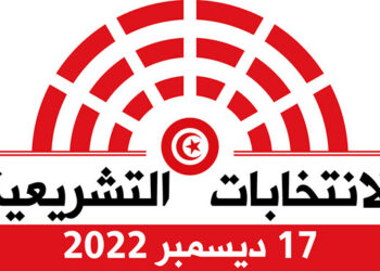 اليوم: غلق باب إيداع الترشحات للانتخابات التشريعية