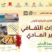 الأيّـــام التــراثيّة الأولــــى للتّراث الثّقافي غير المادّي في تستور