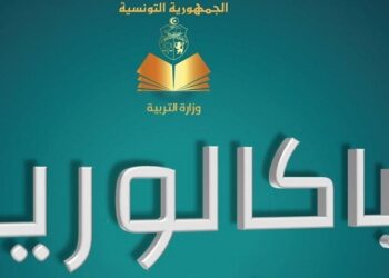 بكالوريا 2023: تحديد  موعد الدورة الرئيسية ودورة المراقبة