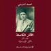 بيت الحكمة تحتفي ب”محامي” الطاهر الحداد