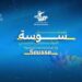مهرجان سوسة الدولي يكشف عن عروضه …