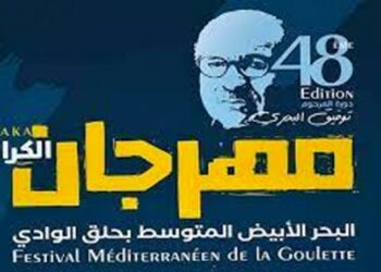 انطلاق “مهرجان البحر الأبيض المتوسط” بحلق الوادي…