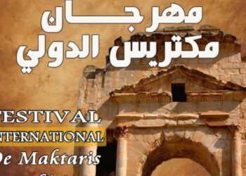 عروض متنوعة بمهرجان مكتريس الدولي …