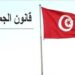 اليوم :الاستماع رسميا لمبادرة تنقيح قانون الجمعيات…..