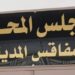 المجلس المحلي بصفاقس يساند قرار ترحيل الافارقة….