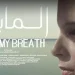 فيلم  “المابين” يفوز بالجائزة الكبرى لمهرجان جنيف الدولي للأفلام الشرقية…