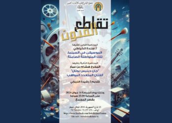 تقاطع الفنون في بيت الحكمة