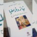 اصدارات : ثياتروقراطيا… دراسات وقراءات في المسرح