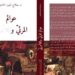 اصدارات : عوالم المرئي واللامرئي