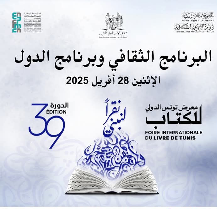 القائمة القصيرة لجوائز الإبداع الأدبي والفكري بمعرض تونس الدولي للكتاب 2025.... 1