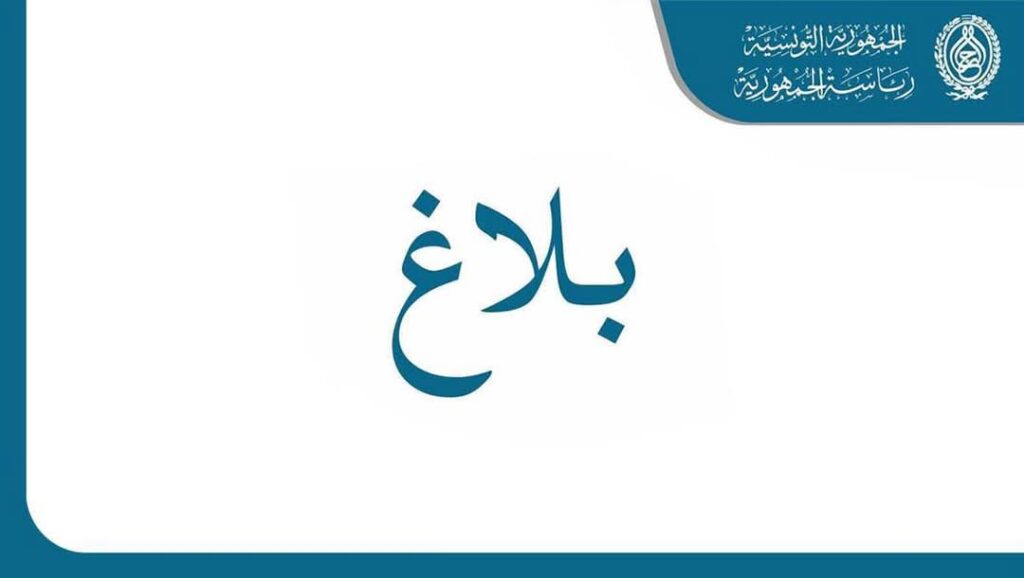 إقالة والي بن عروس 1