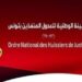 هيئة عدول التنفيذ ترفض مشروع قانون تنظيم مهنة عدول الإشهاد….