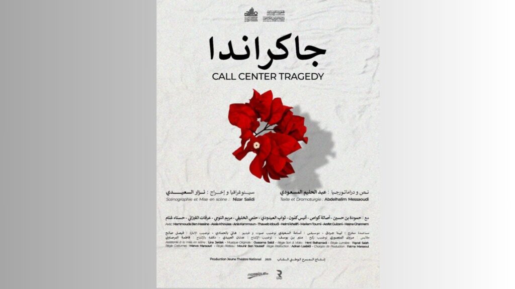 جاكارندا "للمسرح الوطني في عرض أول" 1