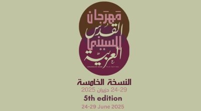 تونس تشارك بـ3 أفلام في مهرجان القدس للسينما العربية.... 1