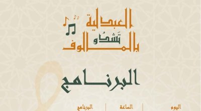 قصر العبدلية بالمرسى يحتفي بالمالوف .... 1