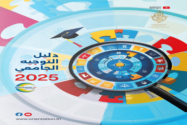 التوجيه الجامعي: اليوم انطلاق التسجيل في خدمة الـSMS وأيام إعلامية وطنية في الغرض 1