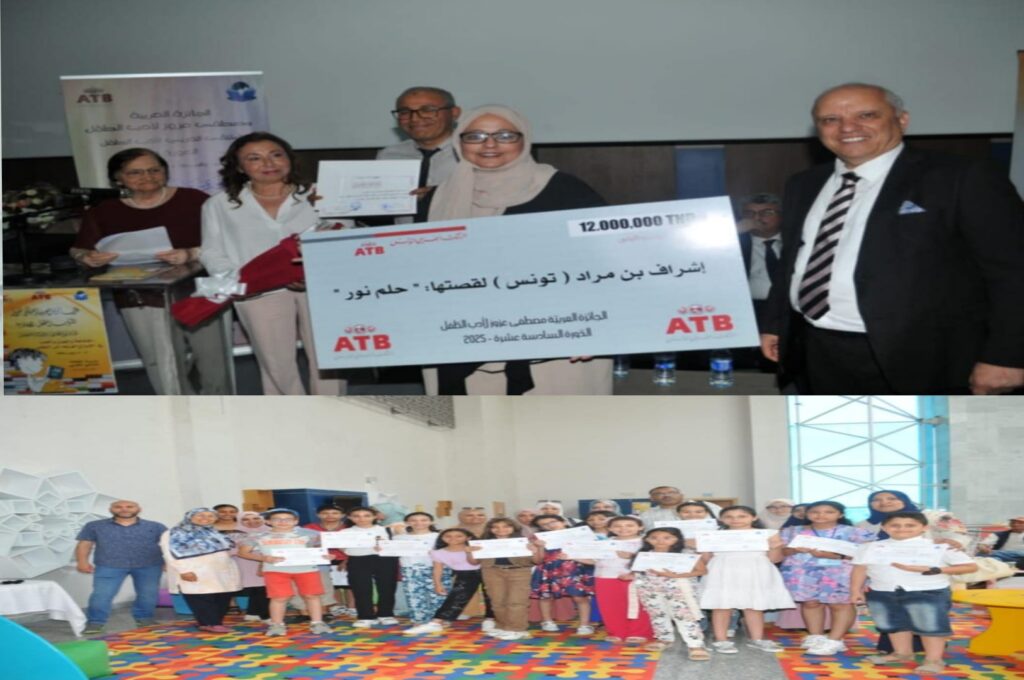 البنك العربي لتونس ( ATB) يعلن عن المتوجين بالجائزة العربية مصطفى عزوز لادب الطفل 1