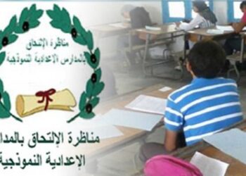 الاعلان عن نتائج مناظرة “السيزيام “…