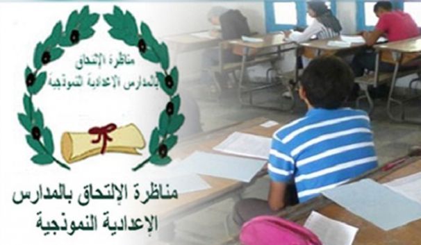 الاعلان عن نتائج مناظرة "السيزيام "... 1