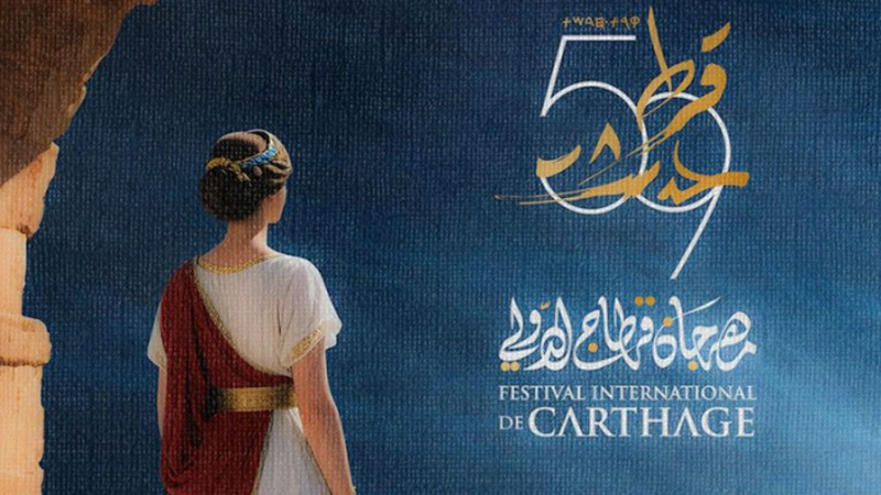 مهرجان قرطاج الدولي :عروض فنية متنوعة وأسماء لامعة في الموعد... 1