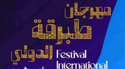 مهرجان طبرقة: الافتتاح بعرض الزيارة.. 1