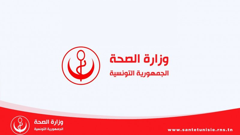 وزارة الصحة تدعو إلى أخذ الاحتياطات اللازمة نظرا لتغيرات الطقس 1