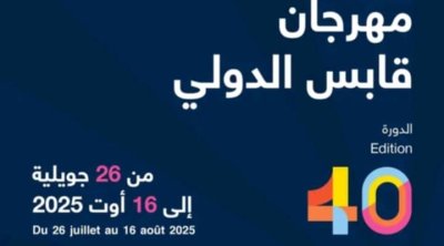 افتتاح مهرجان قابس الدولي بعرض ضخم بعنوان " طروز "... 1