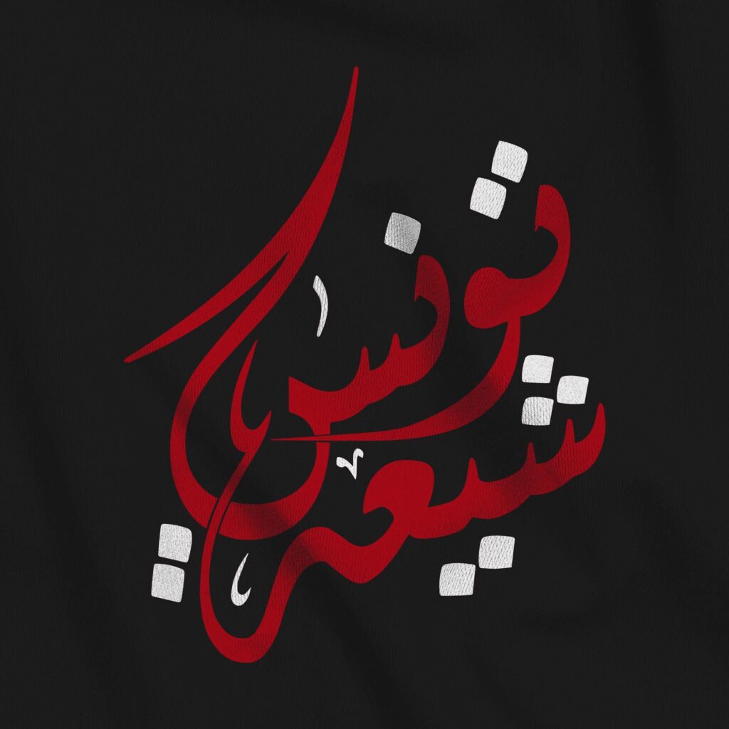 التمدّد الإيراني في تونس يستهدف الاستحواذ على القرار الوطني من خلال الجمعيّات والحسينيّات… 1