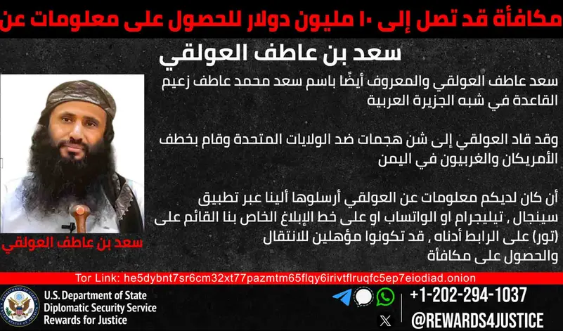 واشنطن ترصد 10 ملايين دولار مقابل معلومات عن زعيم "القاعدة" في الجزيرة العربية 1