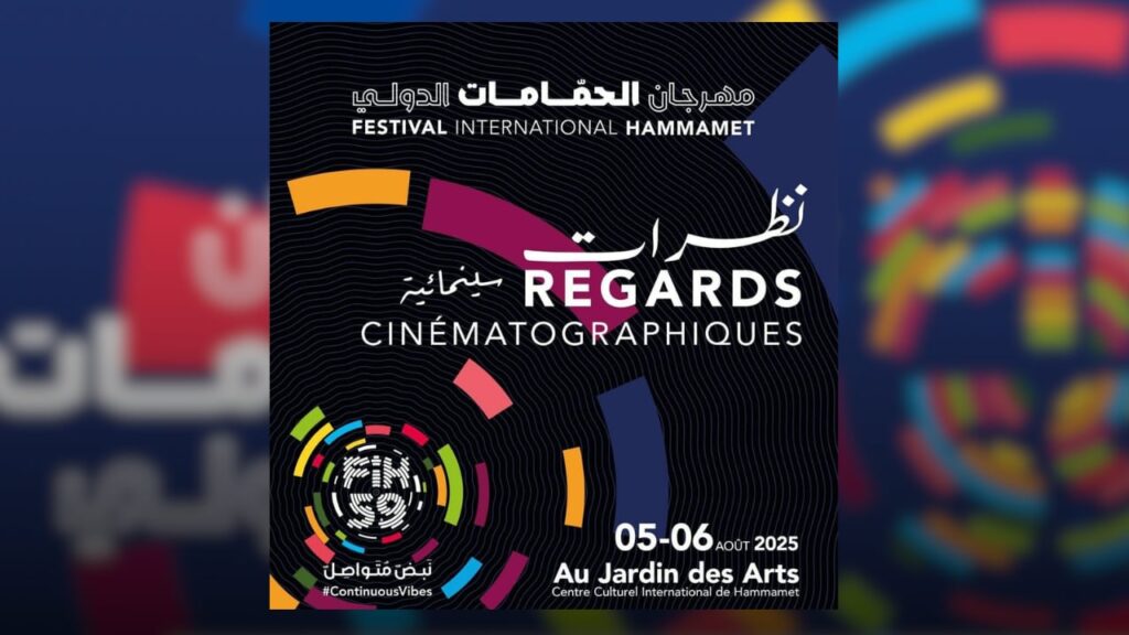 المركز الثقافي الدولي بالحمامات يحتضن تظاهرة "نظرات سينمائية".... 1